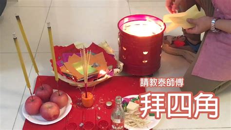 拜四角地契點寫|拜四角｜新居入伙儀式步驟/用品/吉日/簡化版懶人包＋3大禁忌須